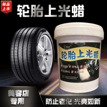 Light-wax brightening agent coating on car tires to maintain upper light aging protection Oil glazed car tyre wax conservation cleaning agent