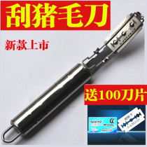 Scraping pig hair knife manual old-fashioned scraper shaving knife scraping pigs trotters pig skin knife stainless steel planing wool scraping pork hair