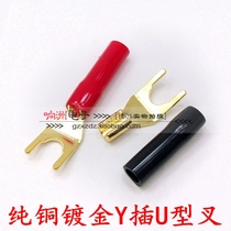 All-copper gold-plated wiring fork horn U-shaped banana fork Y-shaped speaker plug wiring head terminal