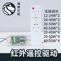 Universal Infrared Endless Dimming Driver LED Power Supply Three-Color Segmentation Four-section Dimming Remote Control Plus Relay