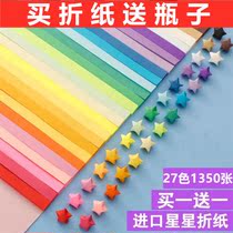 (Buy 1 set get 1 set)Colorful star paper set Wishing Star Lucky Star Origami Star Paper handmade gift