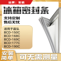 Applicable Jinghong BCD150C 168C 169C 177C 190C Refrigerator sealing strip door adhesive strip magnetic strip pressure strip