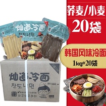 Whole box 20 bags of Korean style cold noodles wheat cold noodles Buckwheat Cold noodles Northeast cold noodles 1kg