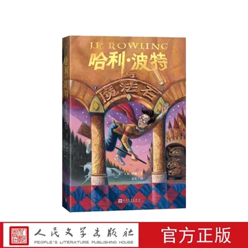 哈利波特 典藏版 中国語版 Amazon.co.jp: Harry Potter and the Philosopher's Stone
