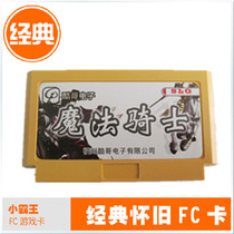  FC game card Red and white machine game card Classic nostalgic cassette Magic Gate (Magic Knight)Battery storage