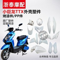Small Dragon TTX shell baking paint parts plastic parts electric car motorcycle modification accessories national standard large ring Julong Lamp Lamp