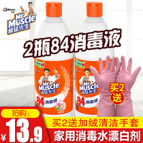 Mr. Weimeng 84 Disinfection Water Sterilization Solution Household Cleaning Non-alcoholic Sterilization Clothes Bleaching Agent 2 Bottles 500g