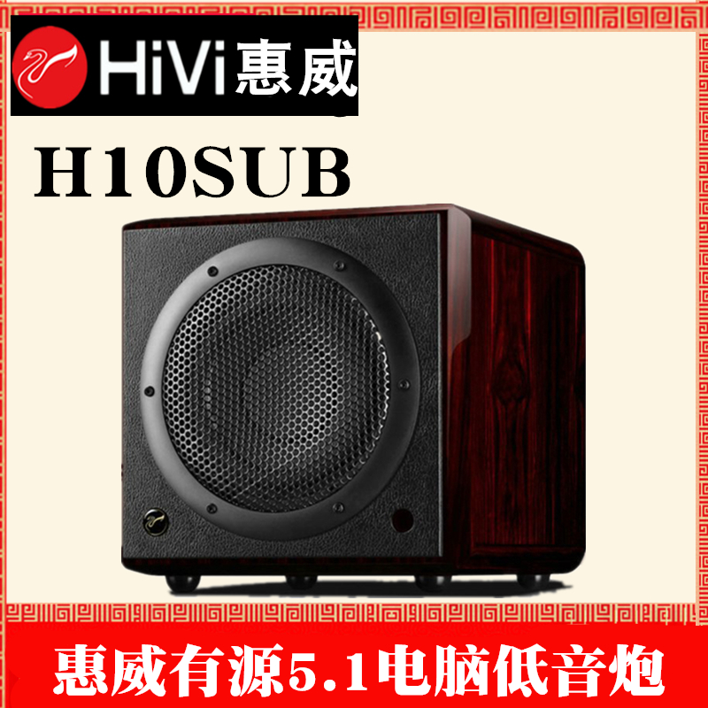 Hivi/Huiwei H10 SUB Huiwei Audio Huiwei Home Theater Subwoofer 5.1 Active Ultra-Subwoofer