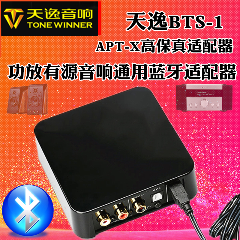 Tianyi BTS-1 wireless lossless Bluetooth receiver power amplifier fiber coaxial high fidelity APTX speaker adapter