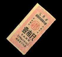 Ticket collection 25 Jiangxi Province in 1964 to buy self-retained cotton tickets