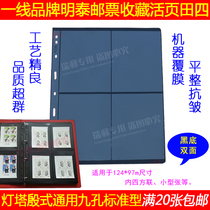 Mintai PCCB Brand set mailbook standard universal 9-hole stamp banknote inside page loose-leaf black bottom field character 4 g