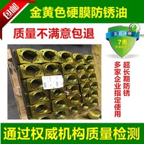 Golden yellow antirust oil Golden Dura antirust oil dry film environmental protection antirust oil antirust paint machine tool gold butter