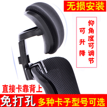 Computer chair Office headrest headrest punch-free simple installation high and low adjustable neck protection chair headrest chair accessories