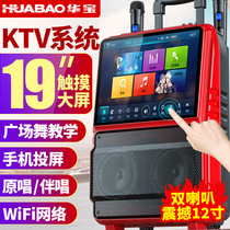 Huabao square dance audio with display screen large screen rod outdoor performance Home ktv speaker wireless microphone k singing song and dancing all-in-one machine Mobile high-power Bluetooth karaoke set