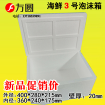 Seafood non-postal No. 3 foam box incubator meat transport fruit Seafood Vegetable Preservation refrigerated foam box