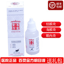 Bailing Jinfang Mingmu Liquid Pet Eye Drops Cat Dog Keratitis Conjunctivitis Antipruritic Antipruritic and Detumescence Eye Drops