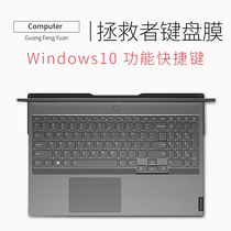 Lenovo Savior keyboard protection film laptop film win10 shortcut function keys for Y7000P transparent R7000P full coverage 2021 models 2020 dustproof X ultra-thin