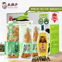 Ma Zi Qingshui Ya Bamboo Shoots Gift Boxes (300g * 4 bags of rattan pepper oil 80ml) Hongya Specialty