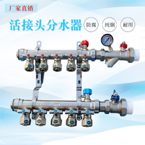 Floor heating pipe water separator household one-inch joint 4 water collector full copper inlet and outlet filter valve