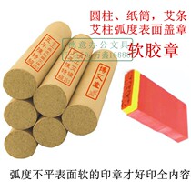 Production of sponge soft rubber stamp Ai bar Ai column Paper tube cup curved surface stamp Wooden board uneven identification mark