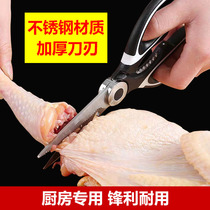 Kitchen scissors Stainless steel multi-functional strong chicken bone scissors Duck bone fish bone barbecue onion kill fish household food scissors