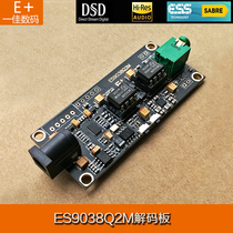 ES9038Q2M decoding board I2S input ES9038 asynchronous USB module can be used with Italian interface