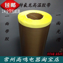 Direct imported Teflon-resistant high-temperature cloth insulation tape adhesive High 0 16 thick and wide 1 meter full circle 50 meters