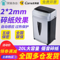 Komi S550 shredder waste paper processing paper shredder office small automatic commercial high-power CD file Express single paper machine household shredder