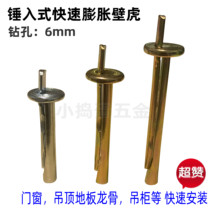 Cement Wall fast gecko expansion insert gecko hammer punch type expansion screw 6MM nail