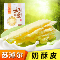 Dry milk skin Inner Mongolia specialty dairy products pure milk cheese hand-made milk tea more mellow Su Naoer 110g