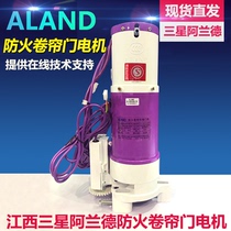 Jiangxi Sanxing Aland fire shutter door motor FJJ343-3P-ALAND type 600KG external rolling door machine