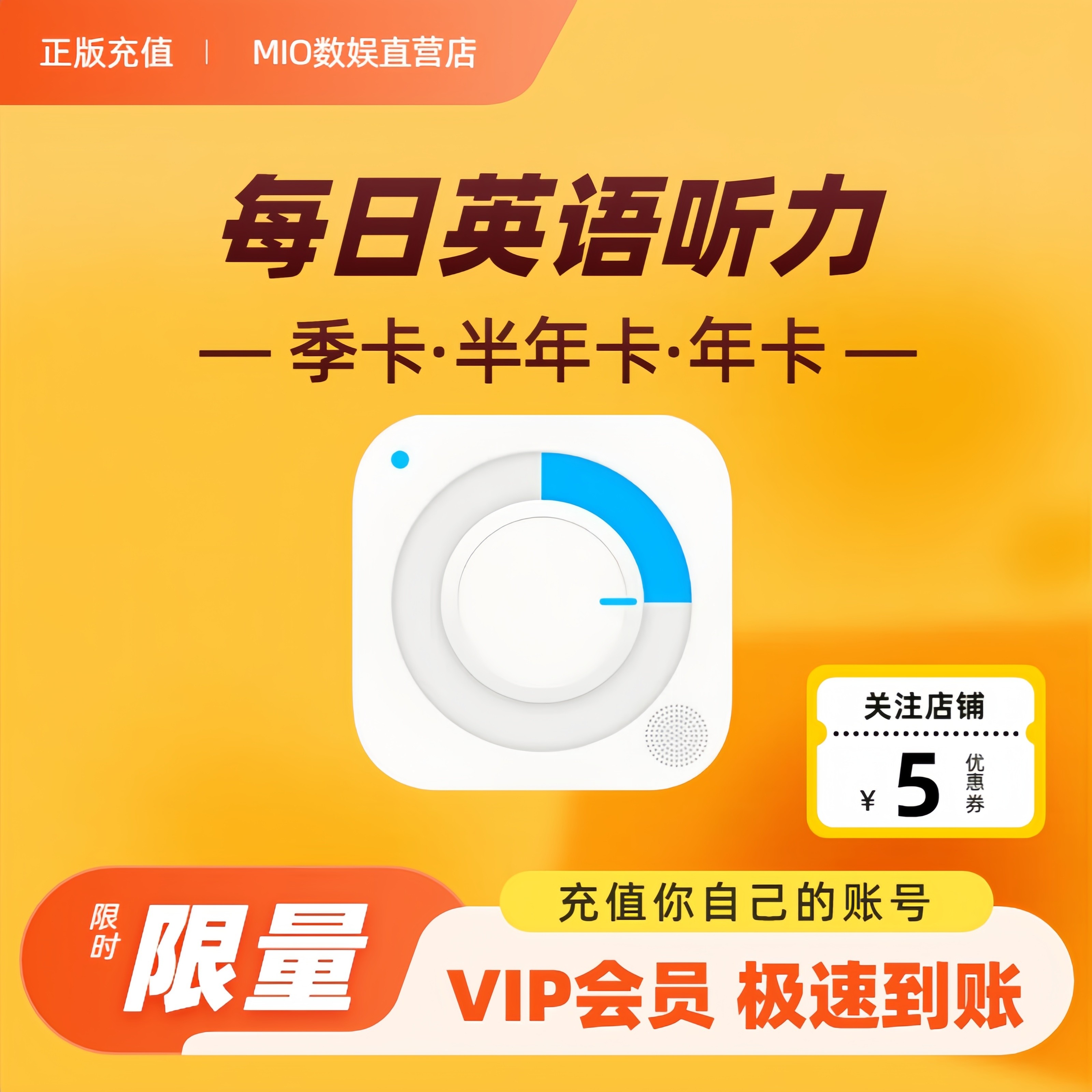 25年最新】每日英语听力VIP充值攻略｜月卡/季卡/半年卡真实体验+避坑指南-优惠券-淘宝好物网