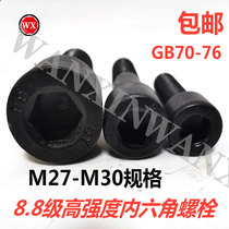 GB70-76 high strength 8 8 grade hexagon socket screw bolt cylinder head Cup head screw M27-M30 specification