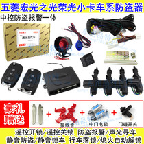 Wuling Zhiguang 6388 Rongguang S Hongguang V6407 special car remote control central lock anti-theft alarm no-cut line