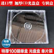  Thickened disc box CD box DVD box Double disc double disc disc box thickened multiple types of disc box 100 grams transparent