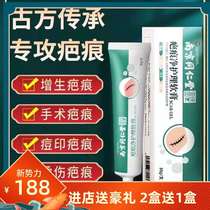 Tong Ren Tang scar spirit scar removal cream to remove scars uneven hyperplasia adenocarcinoma repair cream a wipe to eliminate chest surgery