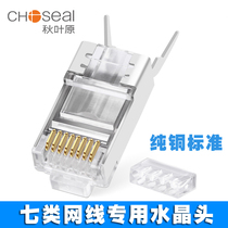 Autumn Leaf Original Seven Types Crystal Heads Super Six Types Of Computer Network Network Wire Joints cat7 Class Split RJ45