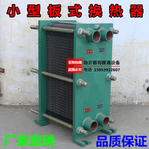 Small plate heat exchanger boiler heat exchanger floor heating domestic hot water water water Exchanger Manufacturers