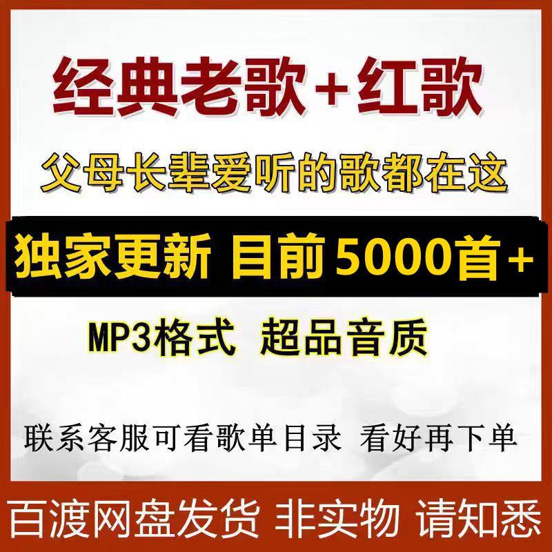 找回那些年最珍贵的声音🎵🎶 | 50 60 70年代经典歌曲经典老歌MP3格式音乐包老年人歌曲网盘下载评测-api-淘宝好物网