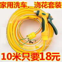  Household car wash water gun Car wash water gun set Tap water car wash water pipe 10 15 20 25 meters watering hose