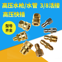 Car washer water gun outlet pipe high pressure quick plug connector 3 8 quick connector anti-winding combination variable diameter joint