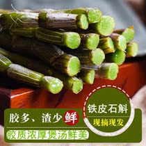 Fresh dendrobium fresh dendrobium 500g boiling soup for 3-5 years raw maple dendrobium Dendrobium Candidendrobium is now a farmhouse