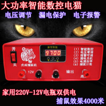 Smart electric cat rat trap artifact high pressure farm household electronic rodenticon machine 12 volt 220V Universal