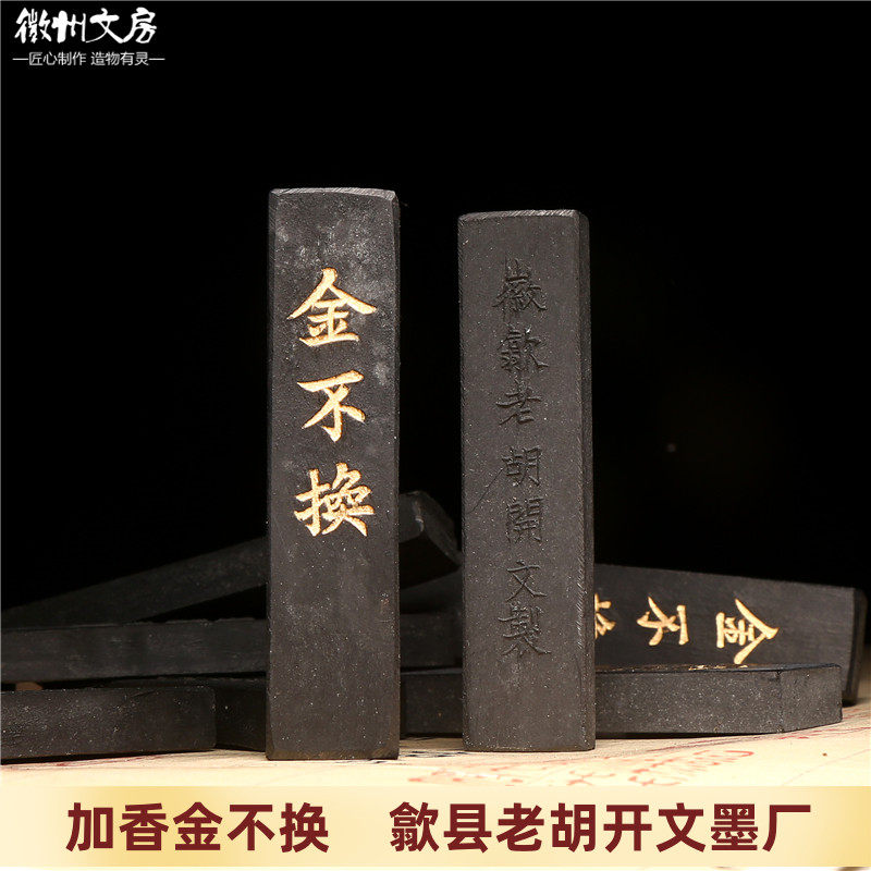 徽墨胡开文-徽墨胡开文促销价格、徽墨胡开文品牌- 淘宝