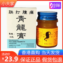 Hong Kong and Singapore Beaulieu Qinglong Cream Qinglong Cream Down beat swelling pain Mosquito bite Insect bite 18g
