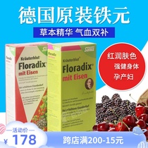 German original iron source yuan German version of organic floradix iron pregnant women iron supplement Qi blood juice 500m