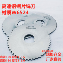 High speed steel W6542 stainless steel saw blade milling cutter disc M150 * 1 7 8 M160 * 1 5-2-3-5-6-8