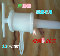 Sheep casing pig casing with hand-shelled sausage sausage sausage drying sausage funnel enema with 10