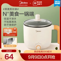 Midea electric cooking pot dormitory students cooking noodle pot cooking stew multifunctional hot pot household one-in-one pot small electric heating pot