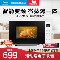 Midea microwave oven oven integrated variable frequency light wave oven automatic home flat panel PC2311W smart home appliances